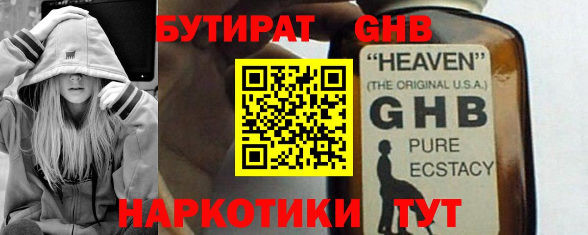 Дивногорск  БУТИРАТ жидкий экстази  Вход с VPN 
