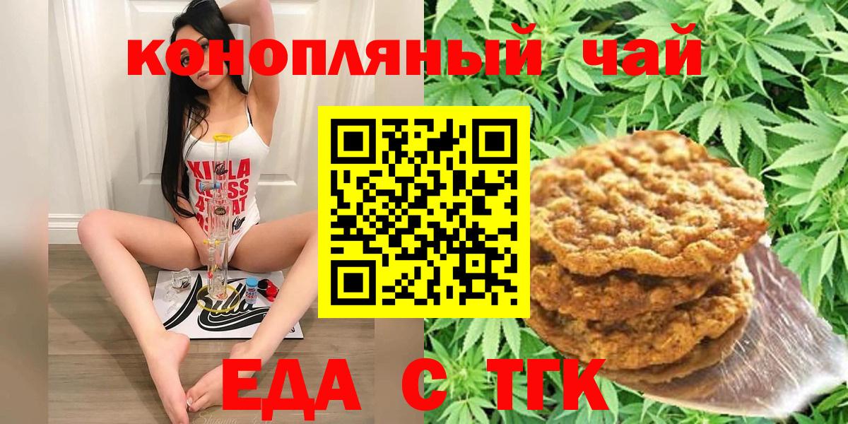 Дивногорск  Печенье с ТГК марихуана  Вход с VPN 