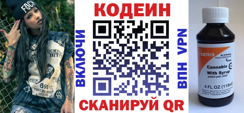 где продают   Дивногорск  Кодеин напиток Lean (лин) 