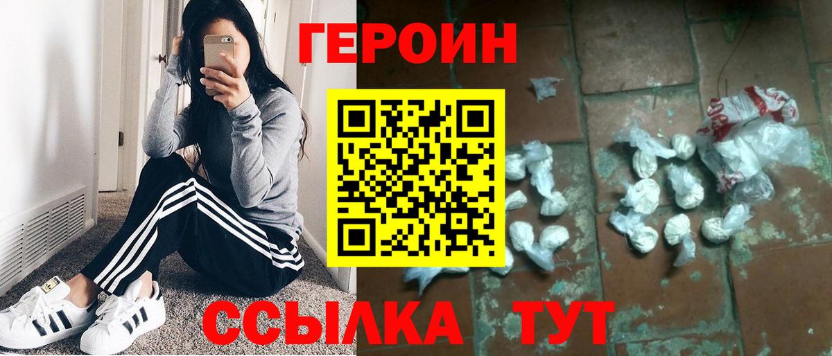 ГЕРОИН VHQ Дивногорск
