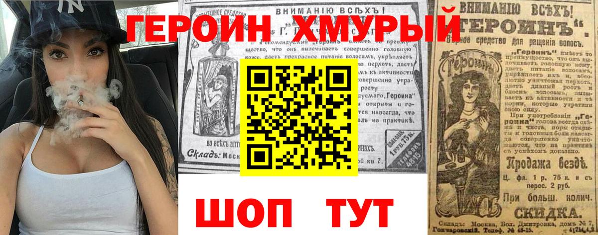 Дивногорск  ГЕРОИН белый  Героин  Вход с VPN 