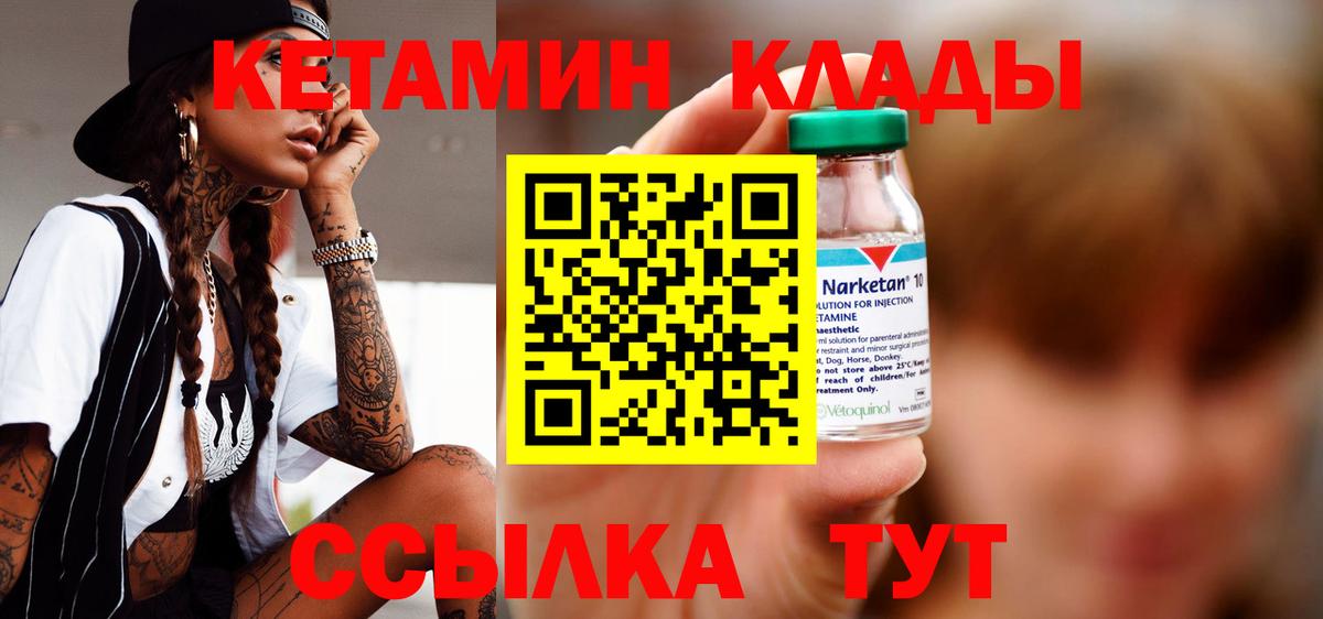 Кетамин ketamine Дивногорск