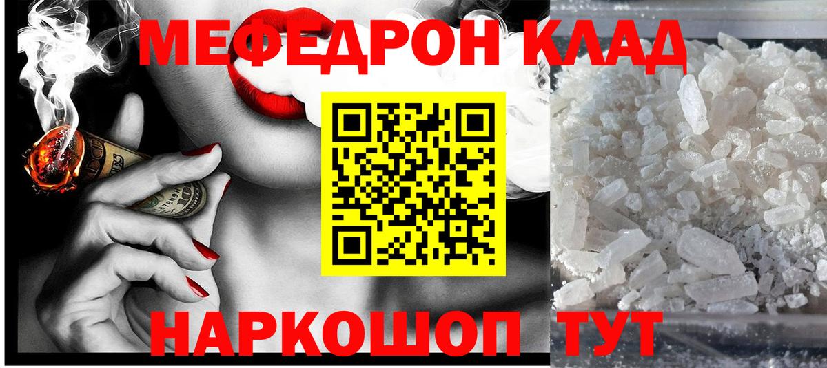 МЕФ кристаллы Дивногорск